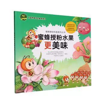 蜜蜂授粉 让水果更美味的绿色增产技术